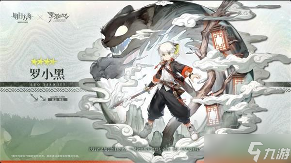 明日方舟罗小黑怎么获得