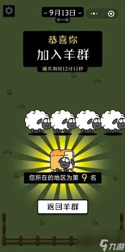 羊了个羊游戏有什么规律 玩法规则攻略