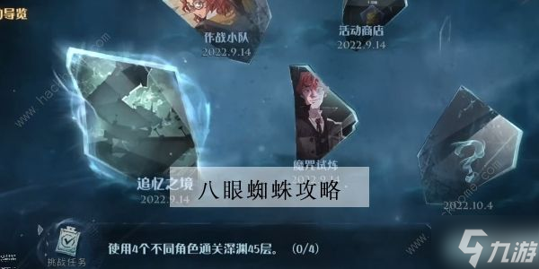 哈利波特魔法觉醒追忆之境八眼蜘蛛怎么打 追忆之境八眼蜘蛛打法攻略