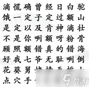 《汉字找茬王》找到武林外传名梗攻略详解