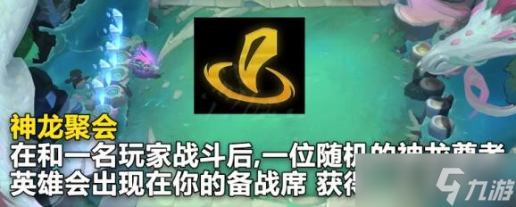 《云顶之弈》S7.5新海克斯大全