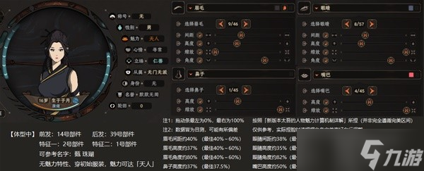 《太吾绘卷》正式版人物魅力计算机制详解