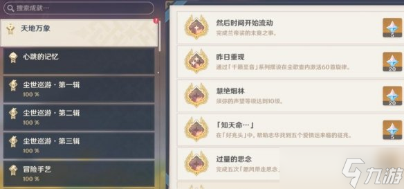 《原神》然后时间开始流动成就攻略 石锁机关秘话任务在哪接?