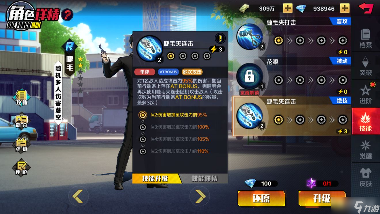 《一拳超人正义执行》单体伤害英雄介绍