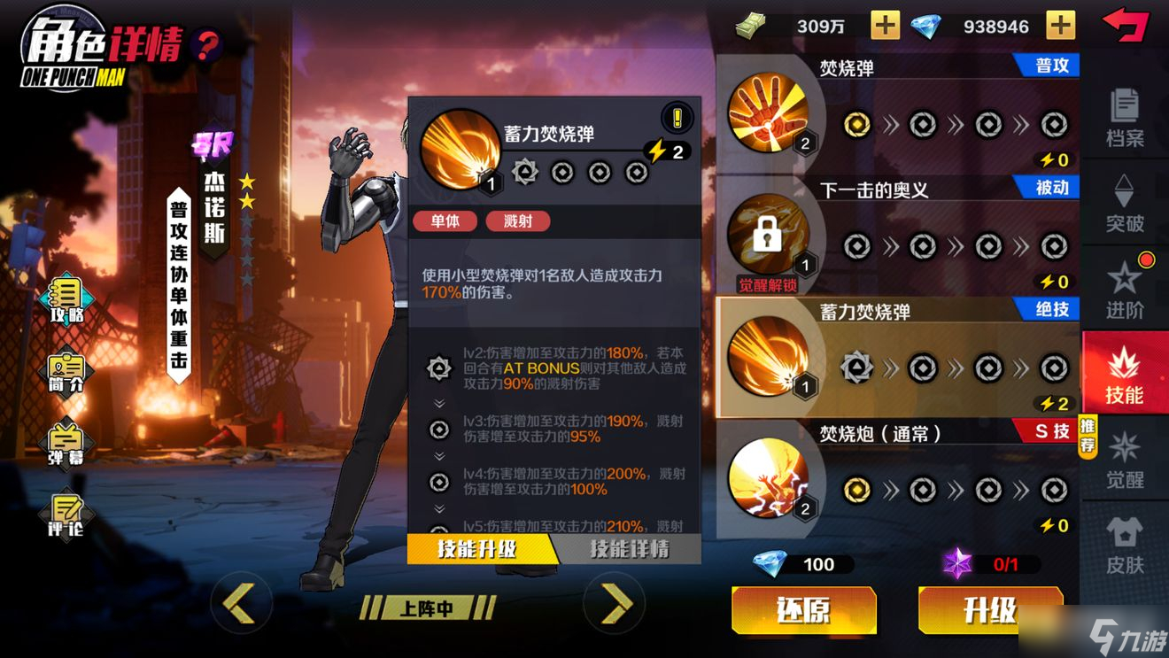 《一拳超人正义执行》单体伤害英雄介绍