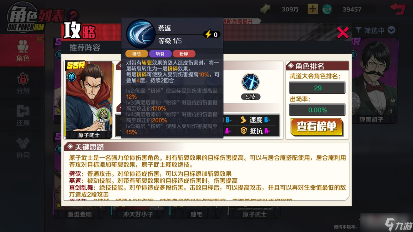 《一拳超人正义执行》单体伤害英雄介绍