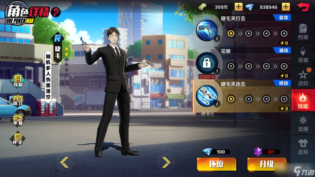 《一拳超人正义执行》单体伤害英雄介绍