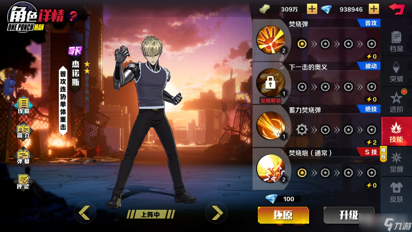 《一拳超人正义执行》单体伤害英雄介绍