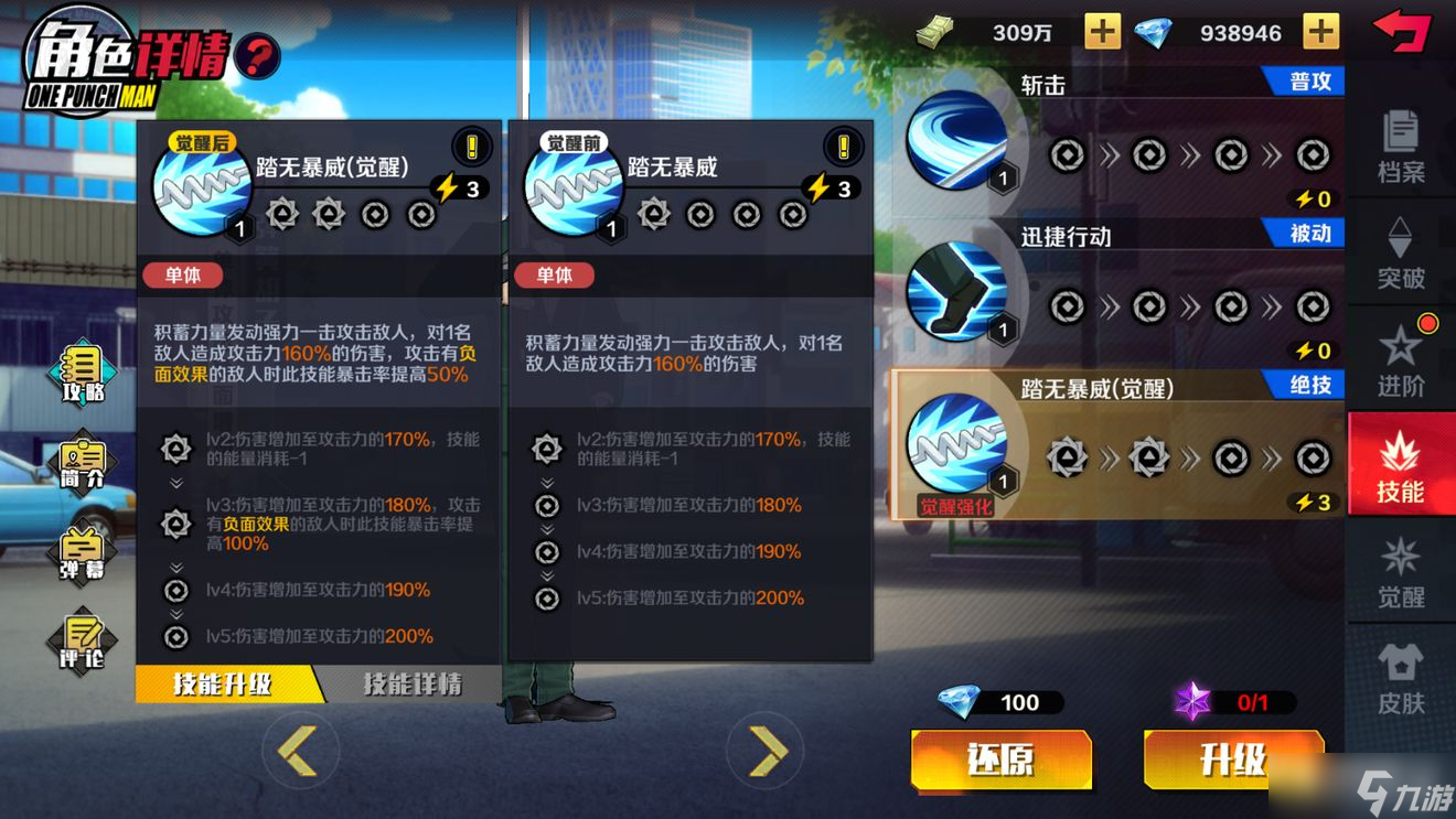 《一拳超人正义执行》单体伤害英雄介绍