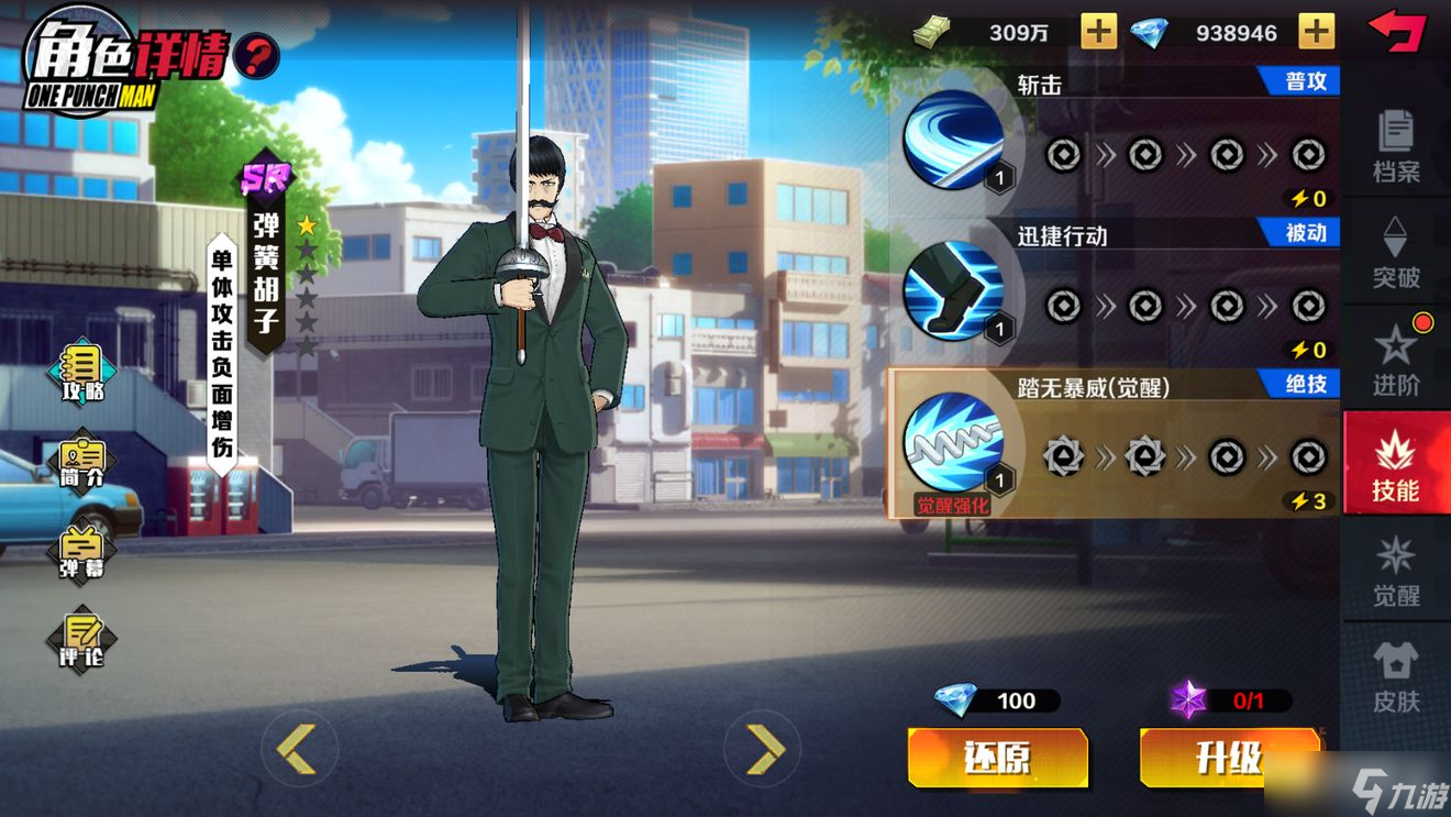 《一拳超人正义执行》单体伤害英雄介绍