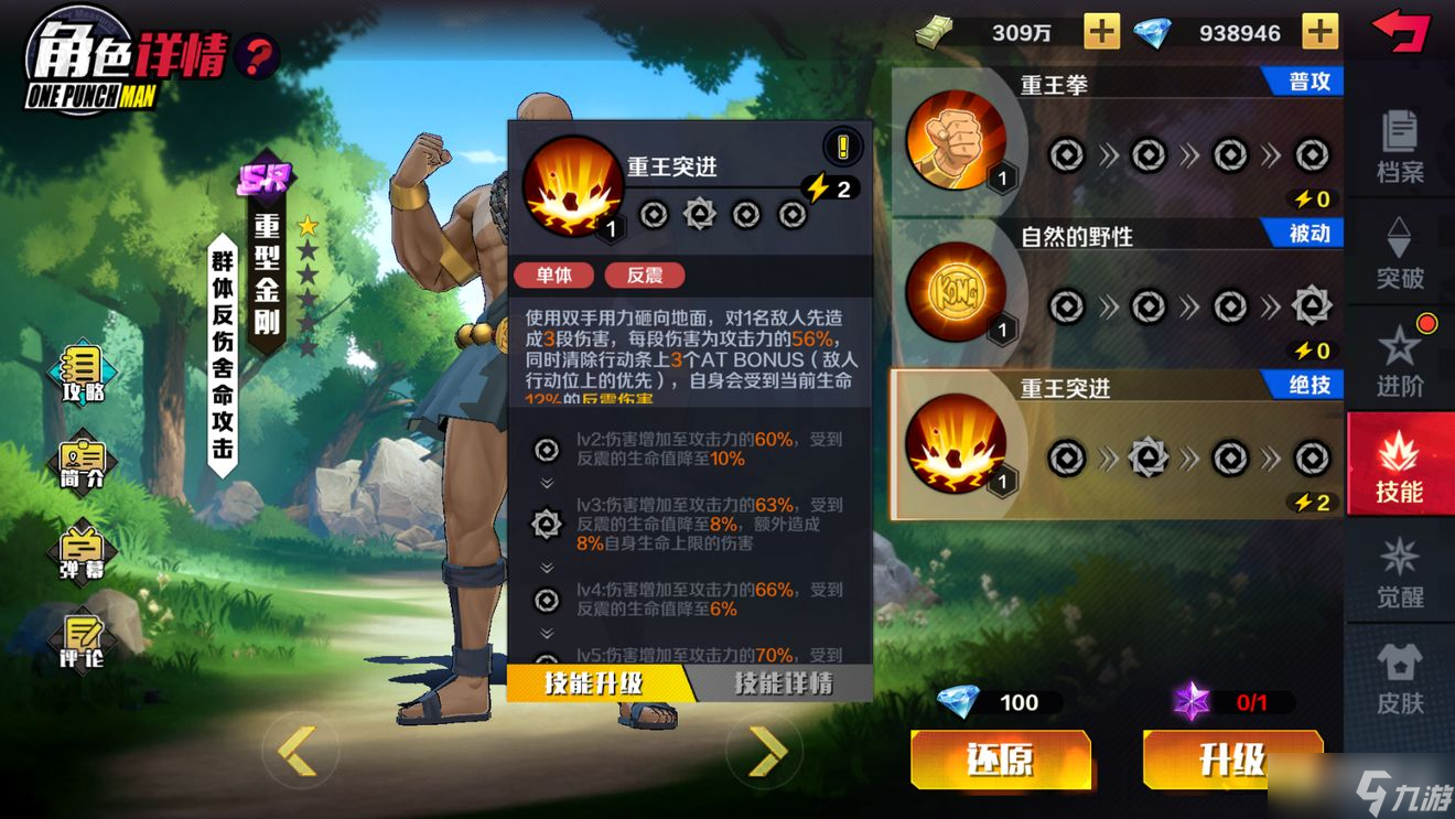 《一拳超人正义执行》单体伤害英雄介绍