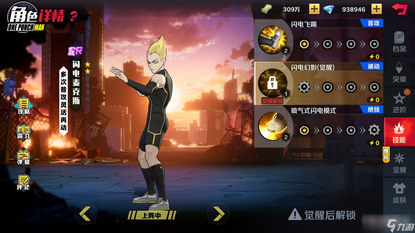 《一拳超人正义执行》单体伤害英雄介绍