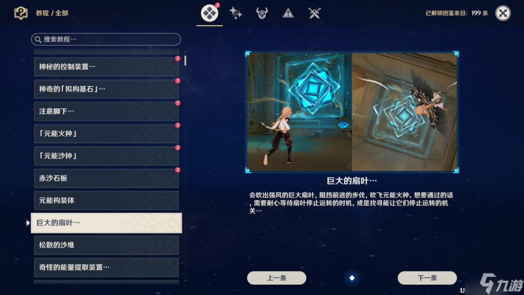 原神设法开启深处的房间完成攻略
