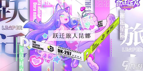 跃迁旅人昆娜强度怎么样