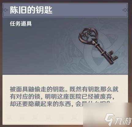 原神陈旧的钥匙怎么用 陈旧的钥匙使用方法介绍