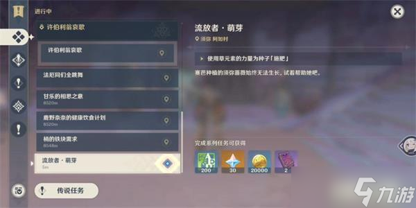 原神流放者萌芽任务攻略图文