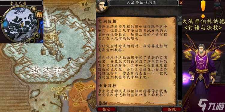 魔兽世界怀旧服WLK监测数据任务攻略 检测仪位置分享