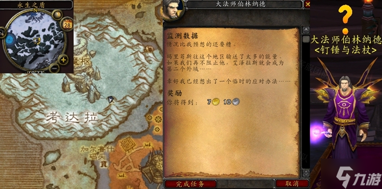 魔兽世界怀旧服WLK监测数据任务攻略 检测仪位置分享