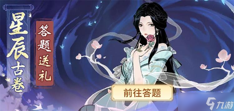 一念逍遥星辰古卷第三天答案攻略