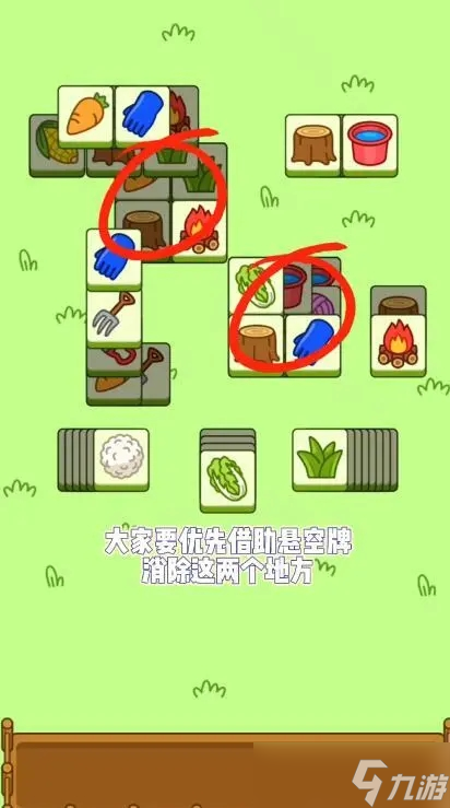 羊了个羊10月1日第二关怎么过