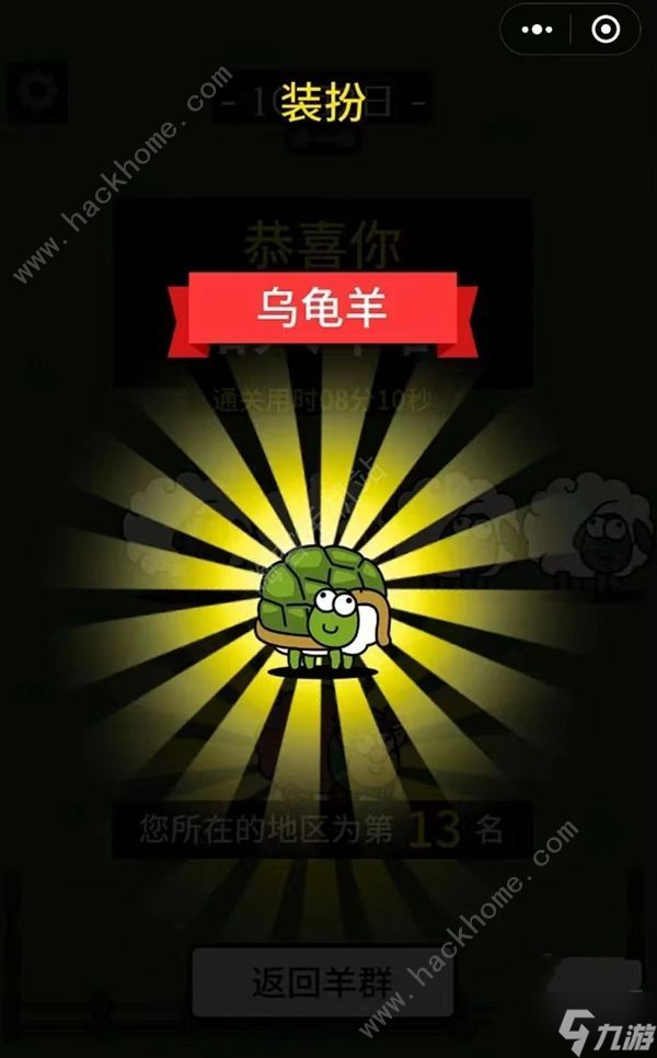 羊了个羊10.2攻略 10月2日第二关速通教程