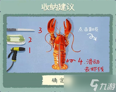 《收纳物语》游戏麻辣小龙虾通关方法一览