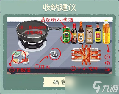 《收纳物语》游戏麻辣小龙虾通关方法一览