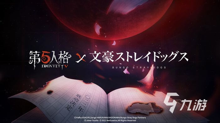 第五人格文豪野犬联动活动有哪些 联动活动内容一览