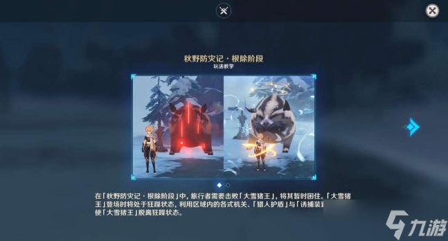 原神秋野防灾记根除攻略