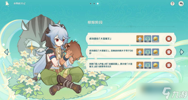 原神秋野防灾记根除攻略