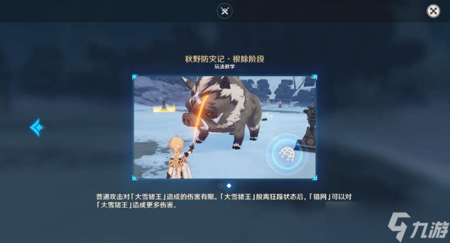 原神秋野防灾记根除攻略