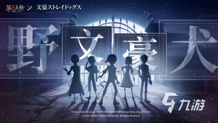 第五人格文豪野犬联动活动有哪些 联动活动内容一览