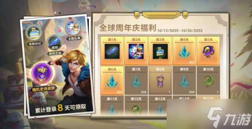 LOL手游全球周年庆福利活动