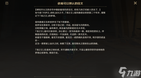 原神沙漠8号元能尖碑及6个圣章石位置