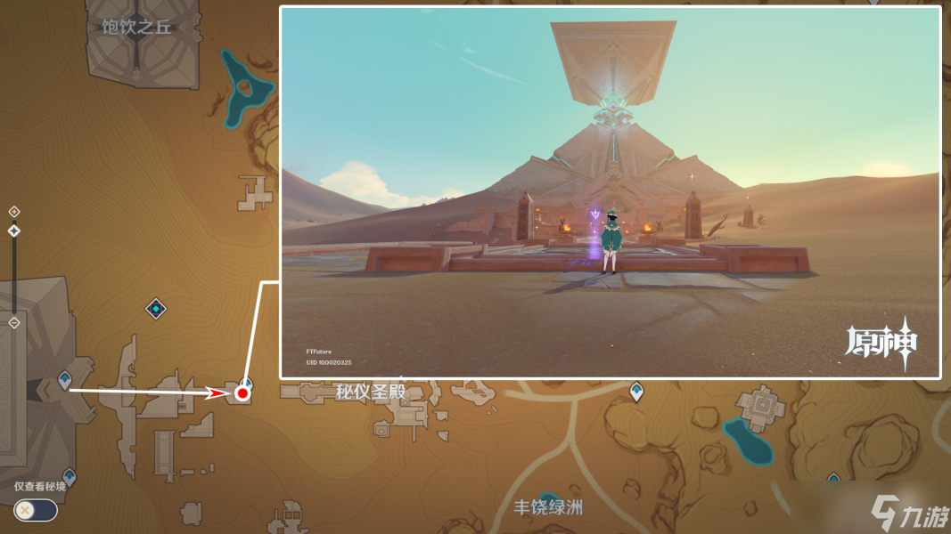 原神须弥沙漠有哪些观景点