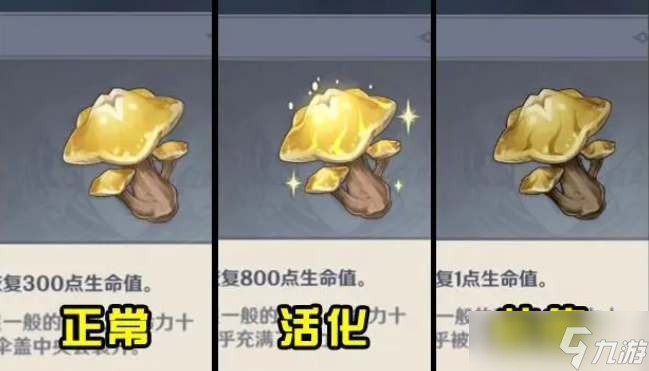 原神活化的星蕈如何采集