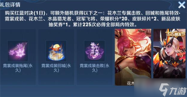 《王者荣耀》10月14日霓裳戎装礼包介绍2022