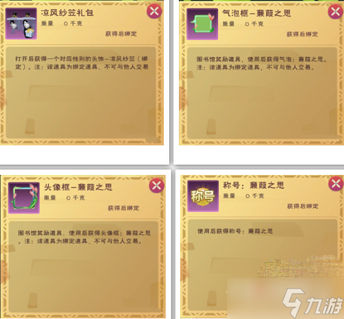 《创造与魔法》图书馆奖励一览2022