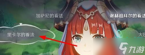《原神》致智慧者任务达成攻略