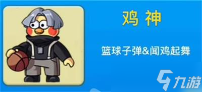 《别惹农夫》鸡神皮肤解锁方式攻略
