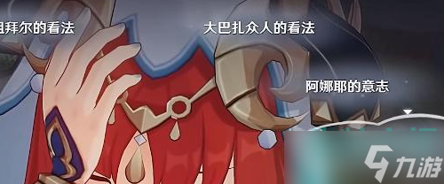 《原神》致智慧者任务达成攻略