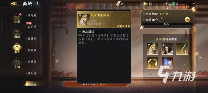 极无双2金色坐骑怎么获得 金色坐骑获取与搭配推荐