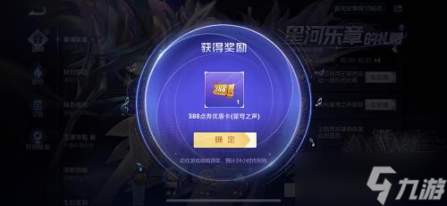 《王者荣耀》星河乐章的赠礼优惠价领取方法