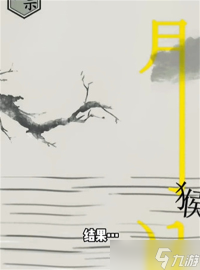 《文字的世界》捞月通关方法一览