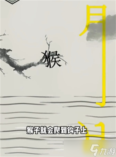 《文字的世界》捞月通关方法一览