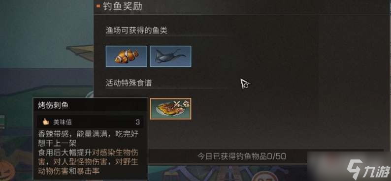 《明日之后》伤刺鱼食谱配方