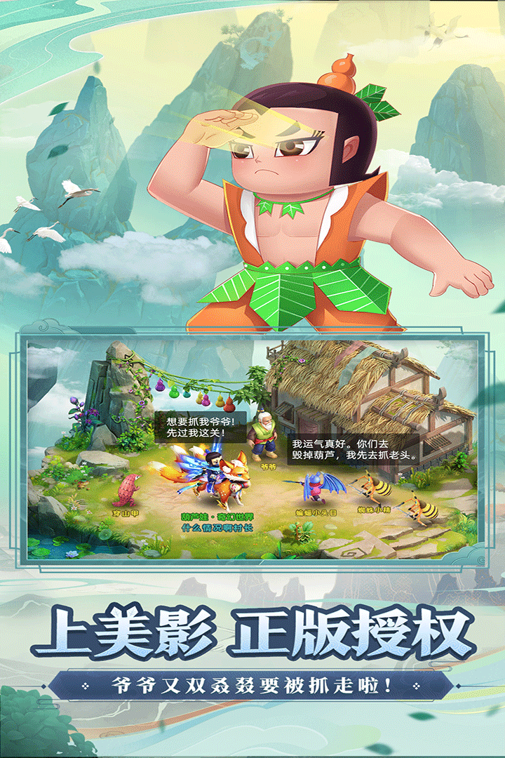 葫芦娃·奇幻世界好玩吗 葫芦娃·奇幻世界玩法简介