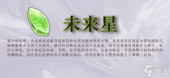 《原神》寻找未来之星第三天怎么玩？寻找未来之星3玩法分享