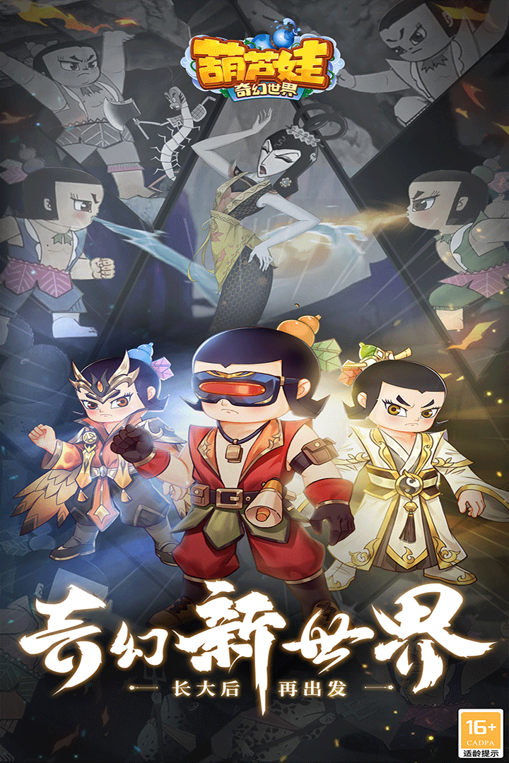葫芦娃·奇幻世界好玩吗 葫芦娃·奇幻世界玩法简介