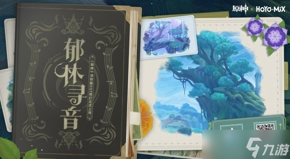 原神3.1郁林寻音网页活动原石领取方法